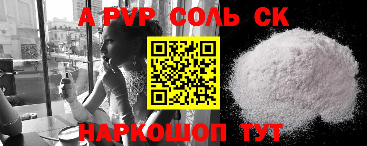 Ковров  A PVP  Вход с VPN  Alpha-PVP мука  А ПВП Соль 