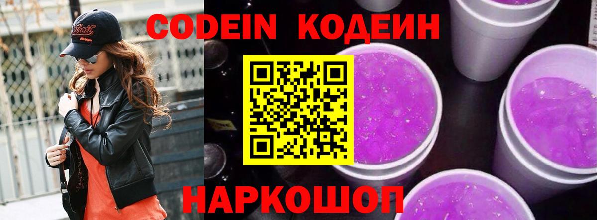 Кодеиновый сироп Lean напиток Lean (лин)  Вход с VPN  Ковров 