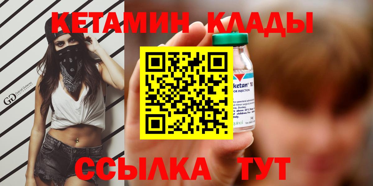Кетамин ketamine  Вход с VPN  Ковров 