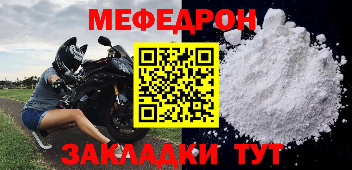 МЯУ-МЯУ mephedrone  Вход с VPN  Меф  Ковров  дарнет шоп  Меф VHQ 
